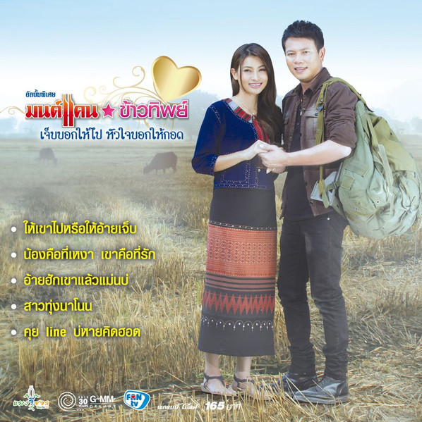 อัลบั้มพิเศษ เจ็บบอกให้ไป หัวใจบอกให้กอด