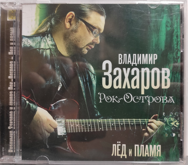 Лёд И Пламя