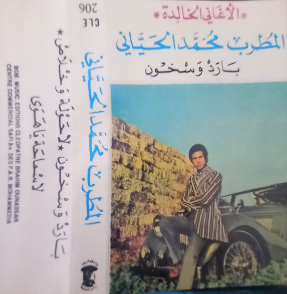 بارد وسخون