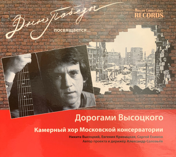 Дню Победы Посвящается... Дорогами Высоцкого