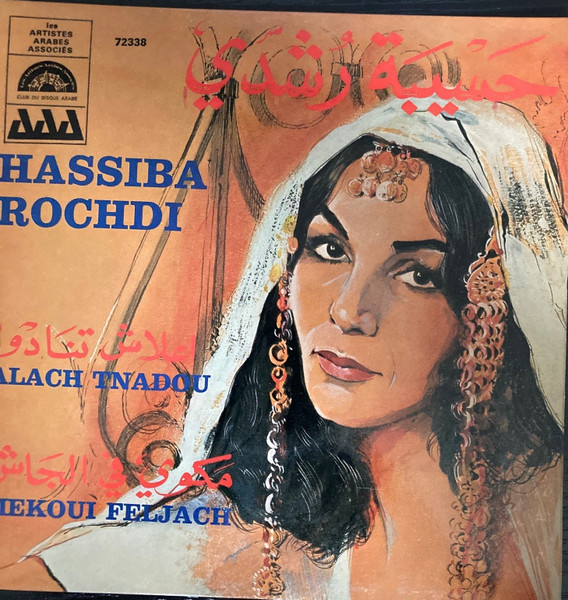 علاش تنادو / مكوي في الجاش = Alach Tnadou / Mekoui Feliach