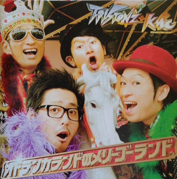 オドランカランドのメリーゴーランド