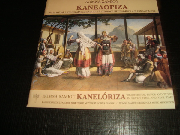 Κανελόριζα