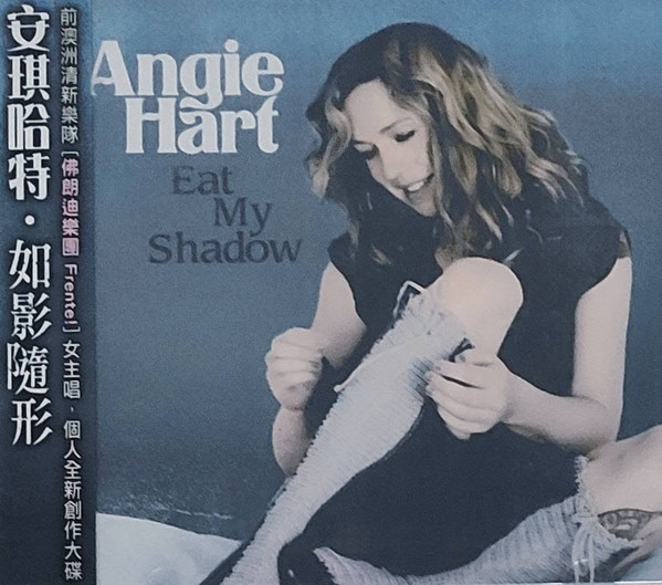 Eat My Shadow = 如影隨形
