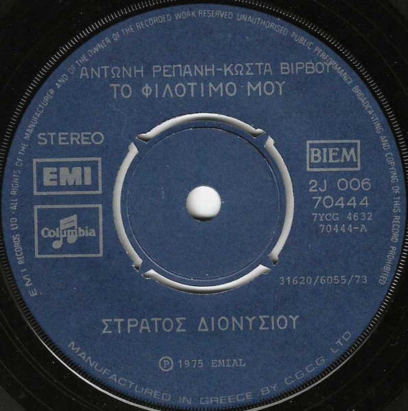 Το Φιλότιμο Μου / Τα Δυό Φιλιά