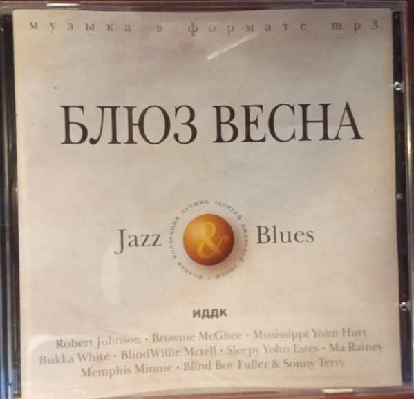 Блюз Весна
