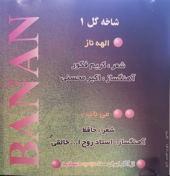 الهه ناز / می ناب
