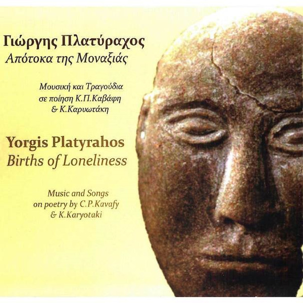 Απότοκα Της Μοναξιάς