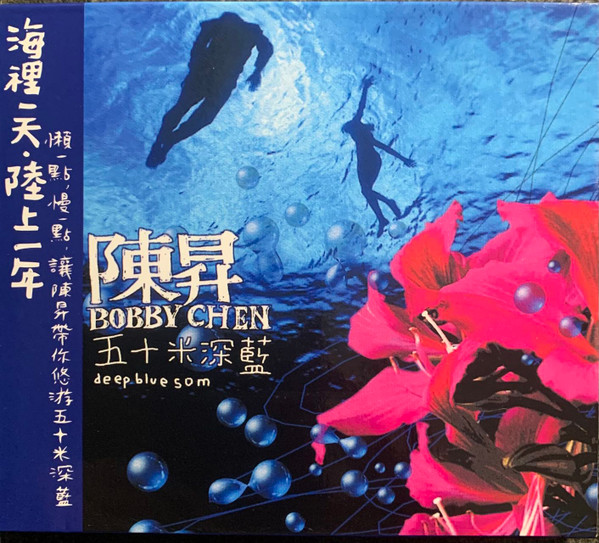 五十米深蓝