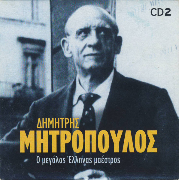 Ο Μεγάλος Έλληνας Μαέστρος (CD2)