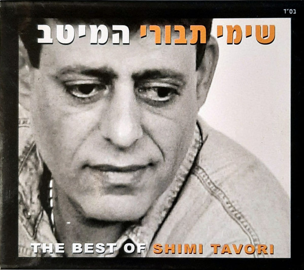 המיטב