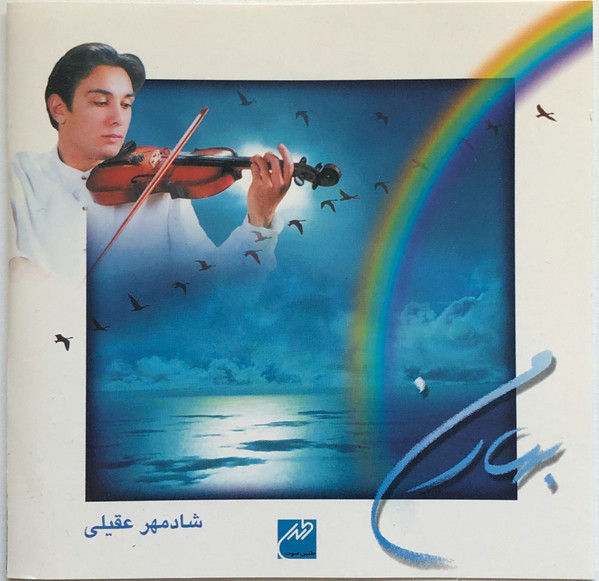 بهار من