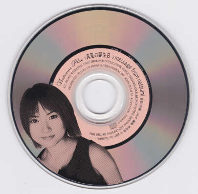 真夏の誕生日