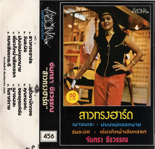 สาวทรงฮาร์ด