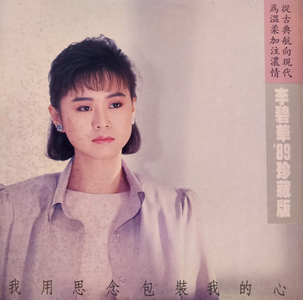 我用思念包裝我的心