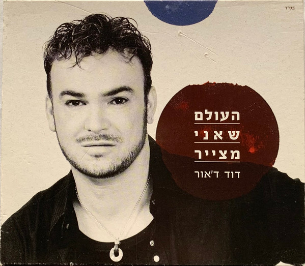 העולם שאני מצייר