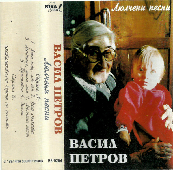 Люлчени песни