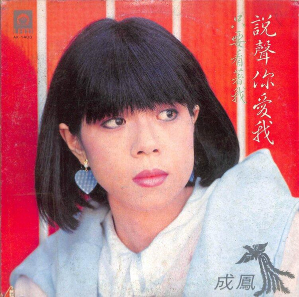 說聲你愛我