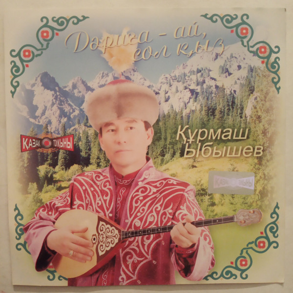Дәриға - ай, сол қыз
