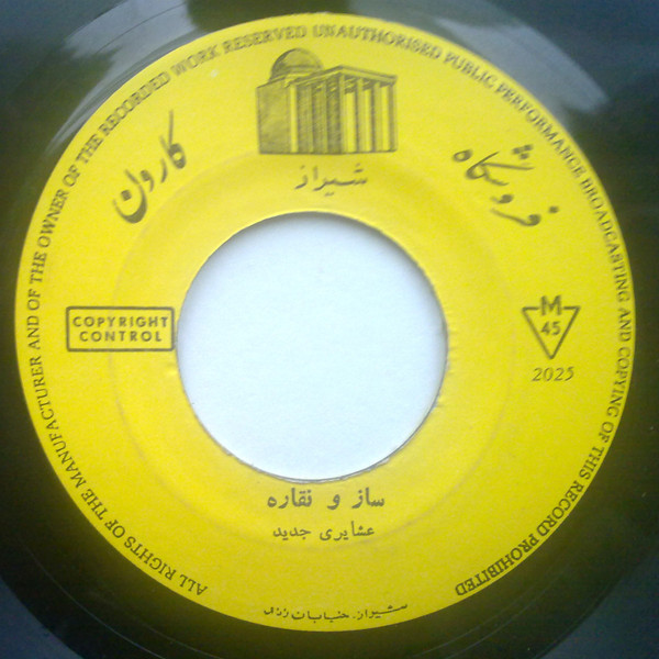 دختر عمو / ساز و نقاره
