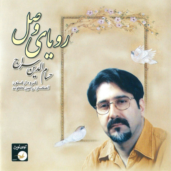 رویای وصل