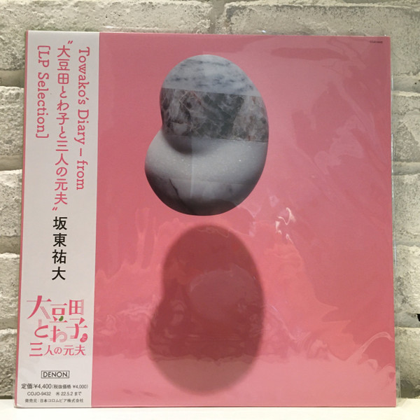 Towako's Diary - From "大豆田とわ子と三人の元夫" [LP Selection]