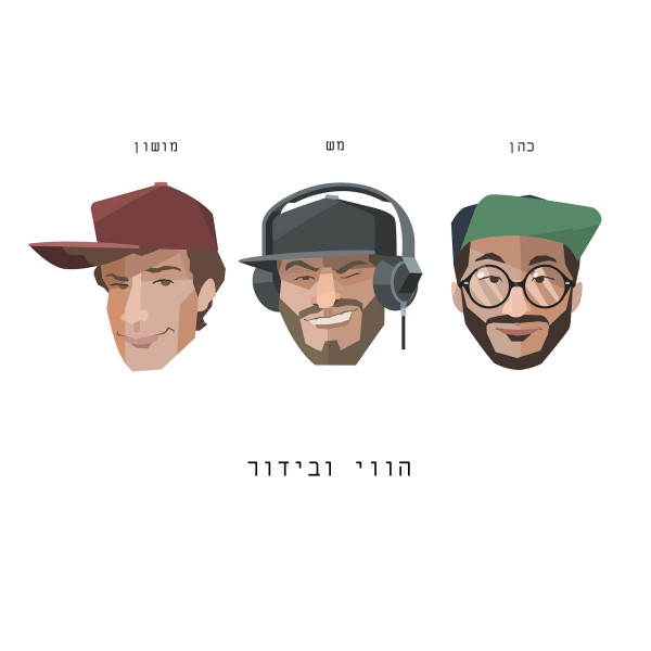 הווי ובידור
