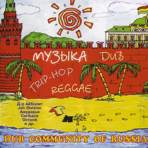 Dub Community Of Russia