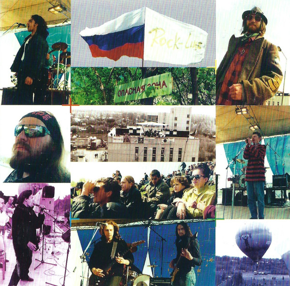 Rock-Line '96 (Фестиваль В Аномальной Зоне)