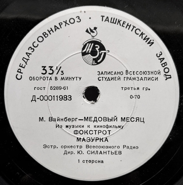 Медовый Месяц (Из Музыки К Кинофильму)