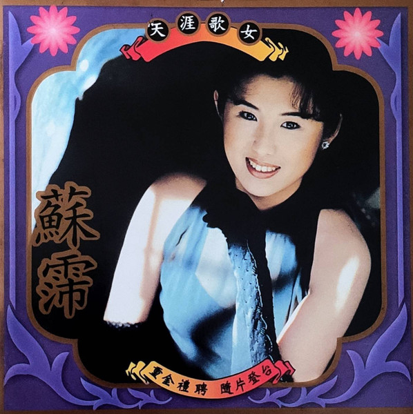 天涯歌女