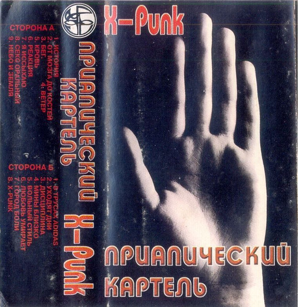 X-Punk