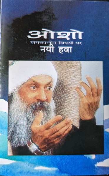 समकालीन विषयों पर नयी हवा