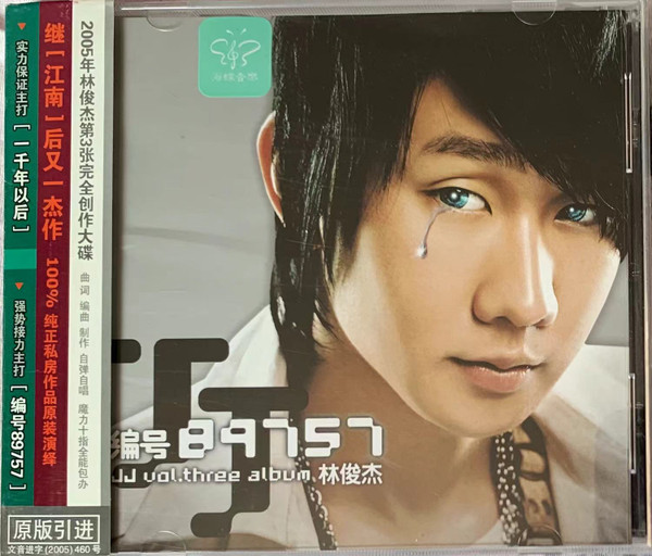 编号89757