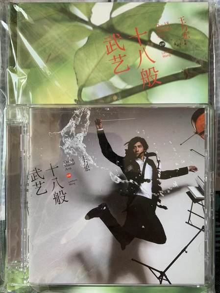 十八般武艺 - 预售版