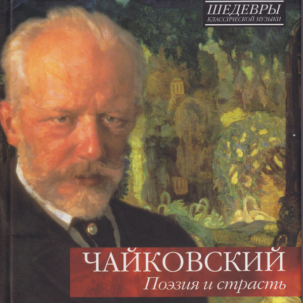 Поэзия И Страсть