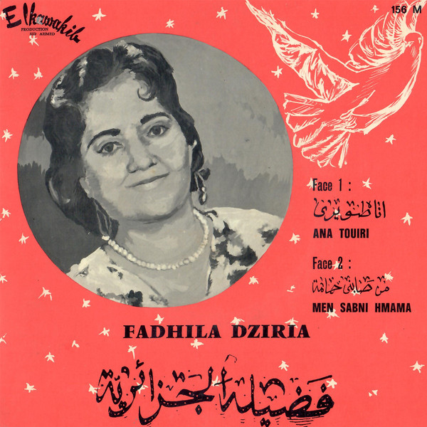 Ana Touiri / Men Sabni Hmama
