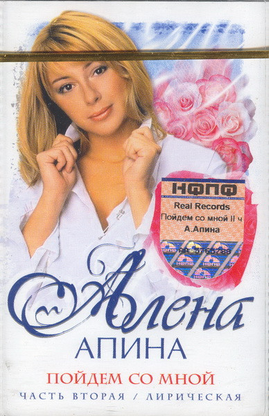 Пойдем Со Мной - Часть Вторая / Лирическая