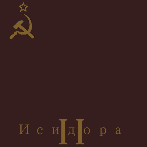 Исидора II