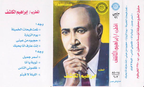 حجبوه من عيني
