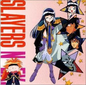 スレイヤーズN>EX.④ 破壊神はつらいよ