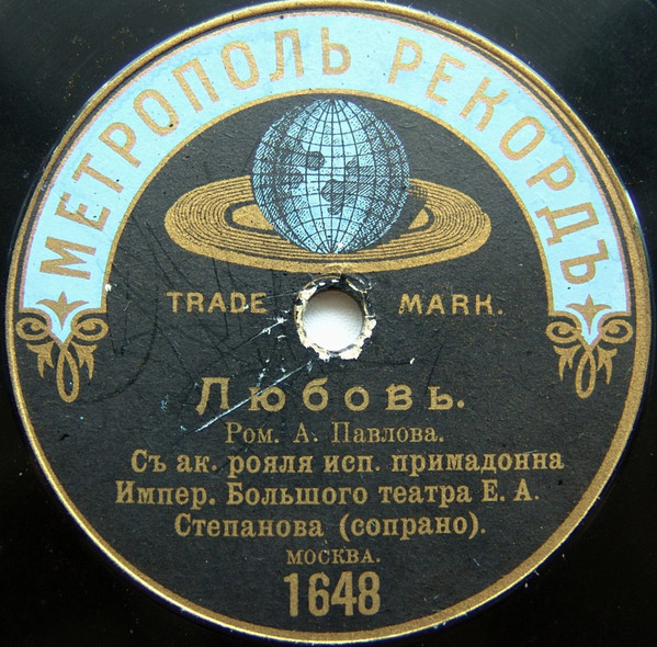 Любовь / Арiя Вiолетты Изъ оп. "Травiата"