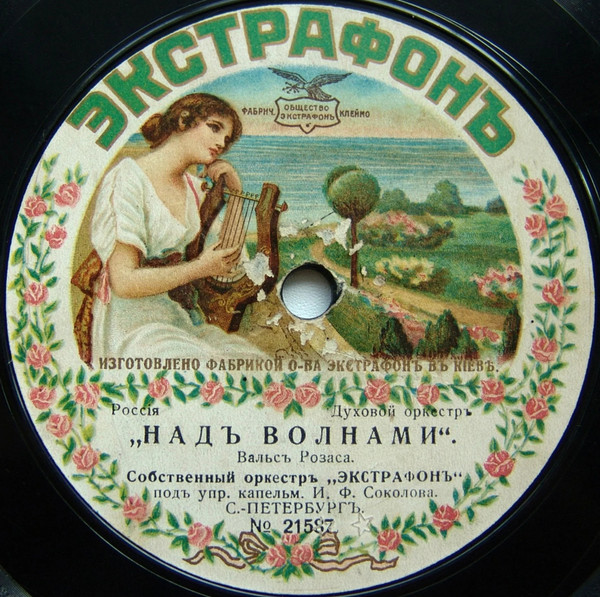 Надъ Волнами / Звѣзды