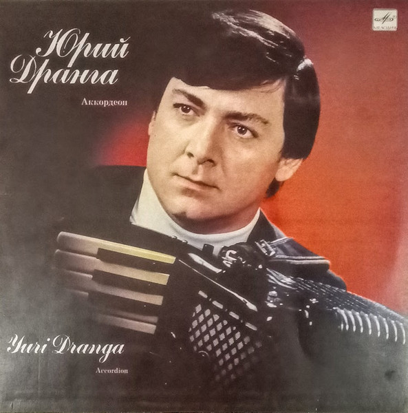 Аккордеон