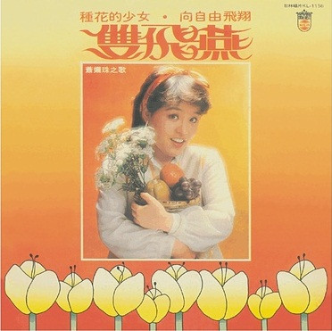 雙飛燕
