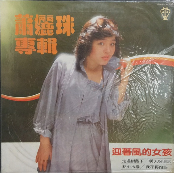 迎著風的女孩