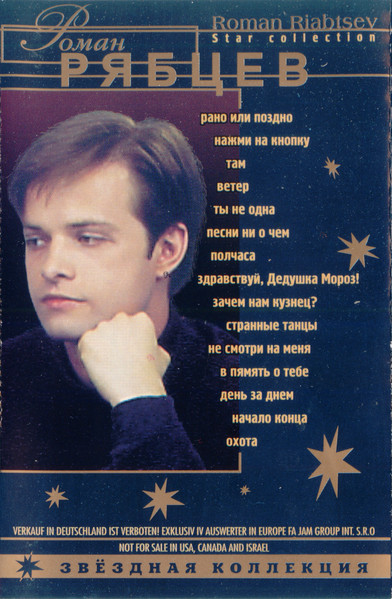 Звездная Коллекция = Star Collection