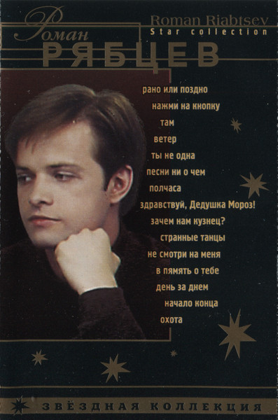 Звездная Коллекция = Star Collection