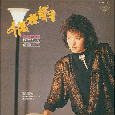 千萬種聲音