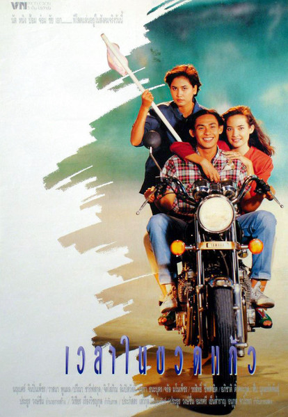 เพลงประกอบภาพยนตร์เรื่อง เวลาในขวดแก้ว